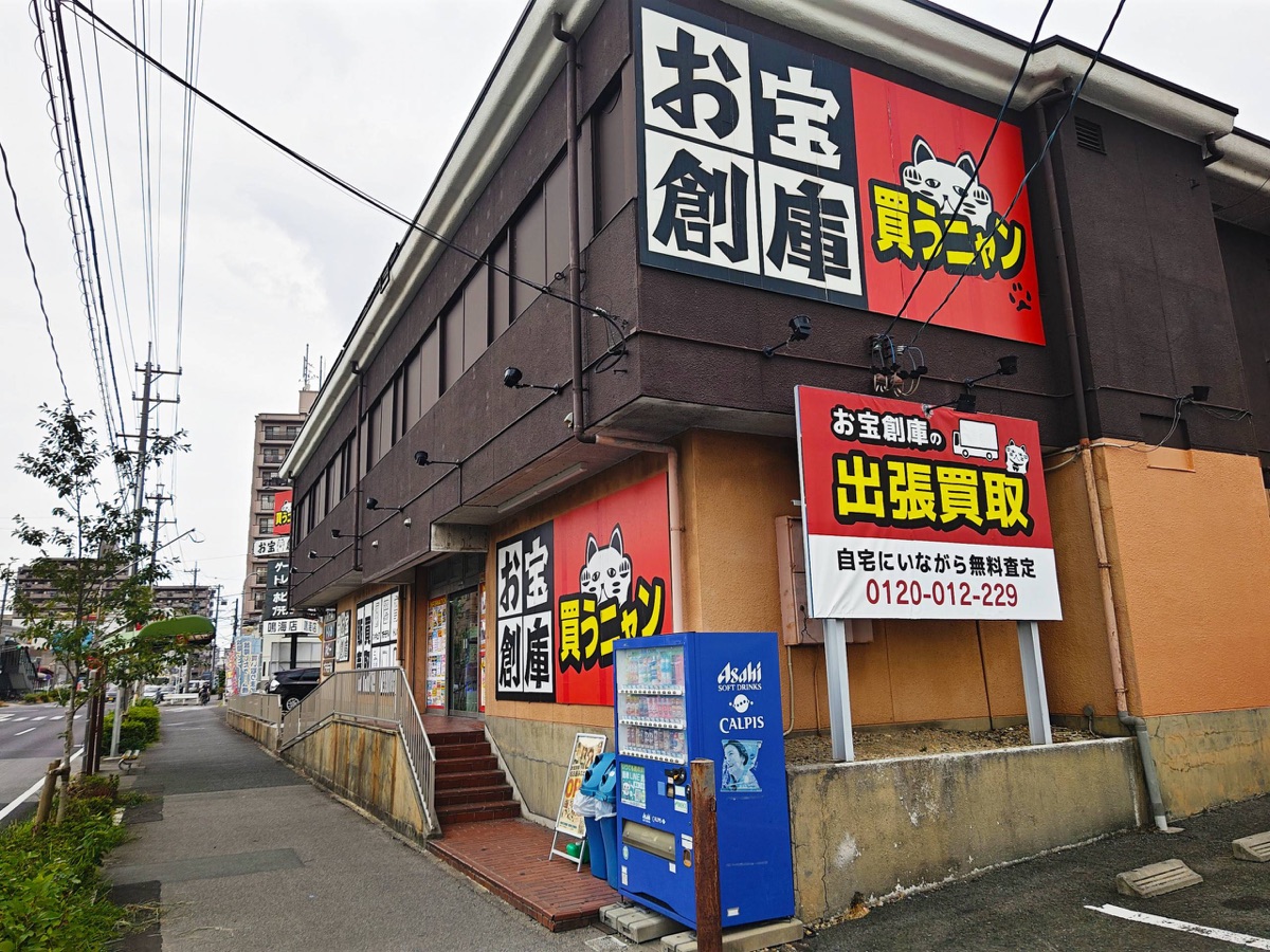 O Takara Sou Ko Narumi Store