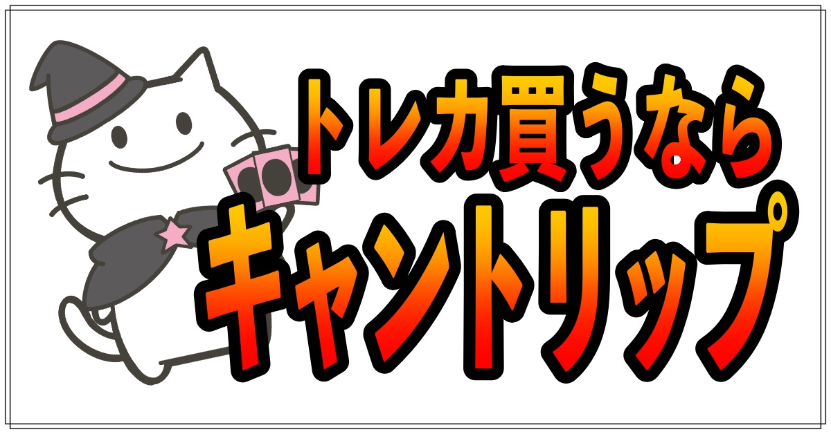 Trading Card Specialty Shop CANTRIP( Kyantorippu )