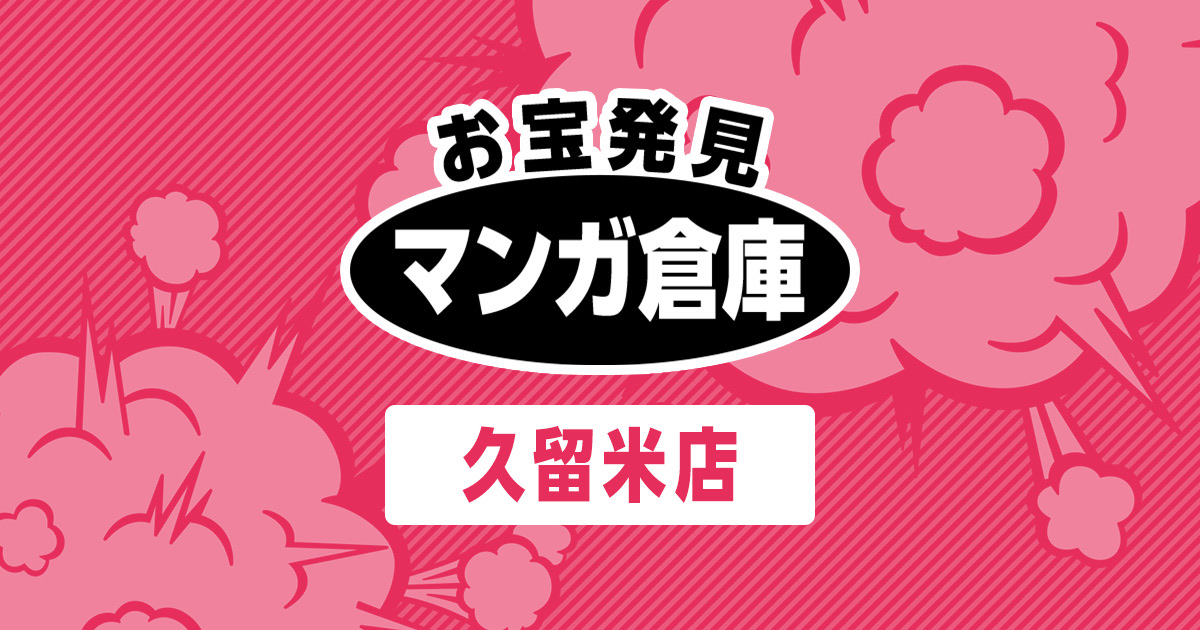 Manga Souko Kurume Store