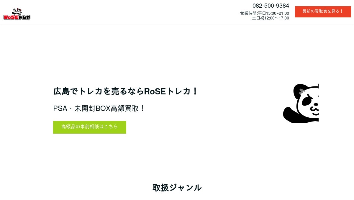 ROSE Trading Card Hiroshima Main Store