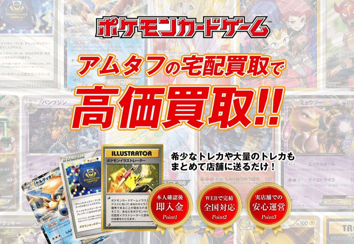 Pokemon Cards Nihonbashi AMTAF
