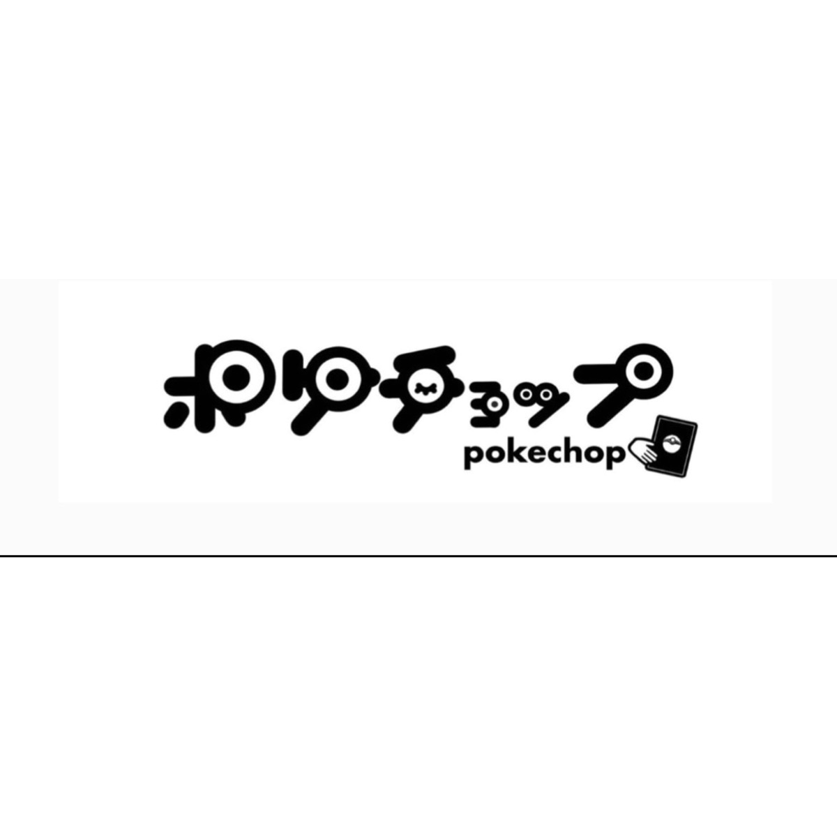 Pokechoppu