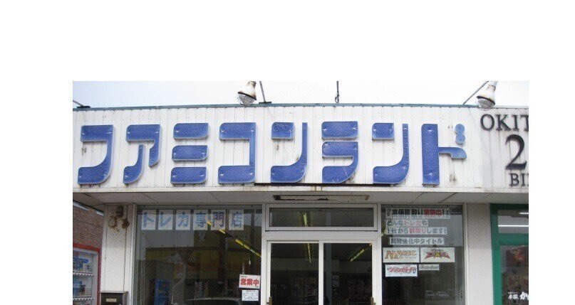Famikonrando Komatsu Store