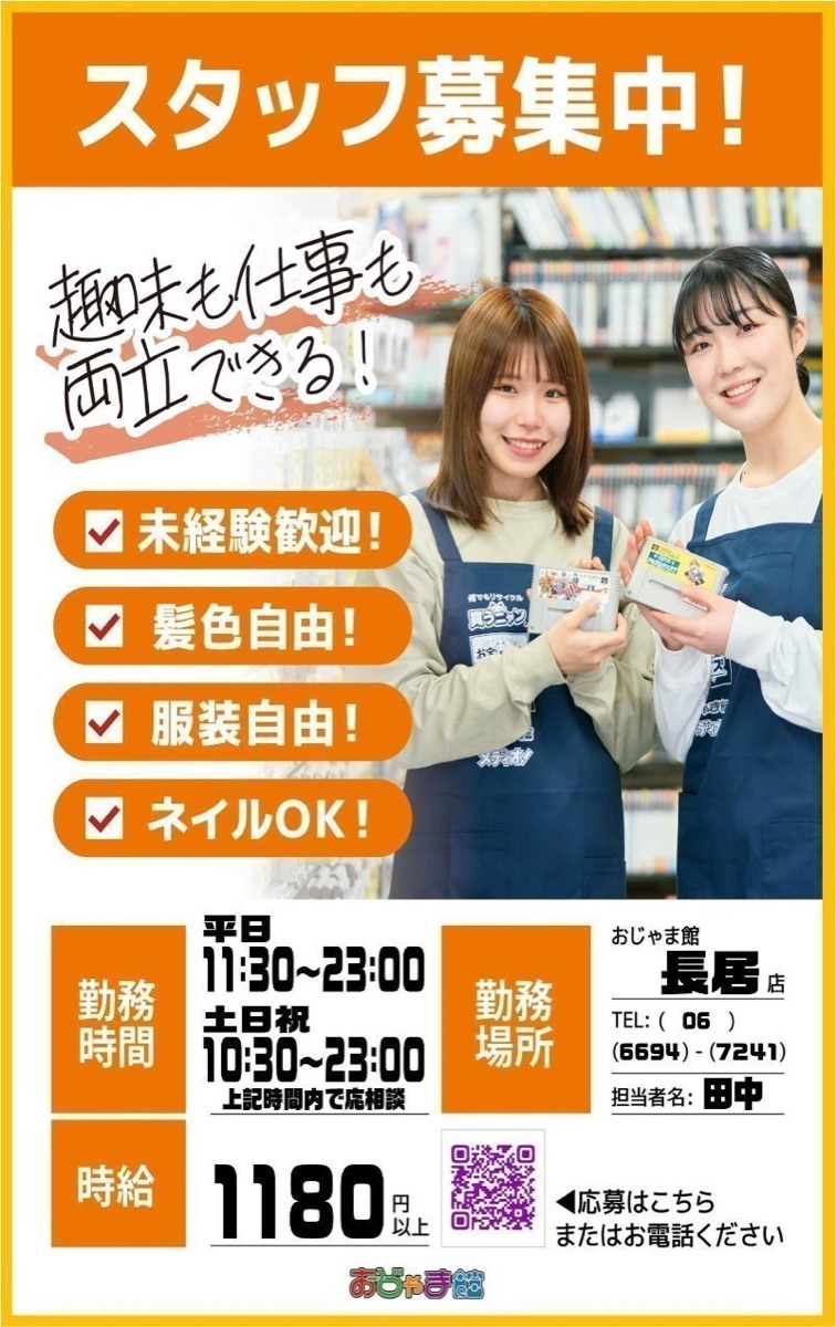 Ojama Kan Nagai Store