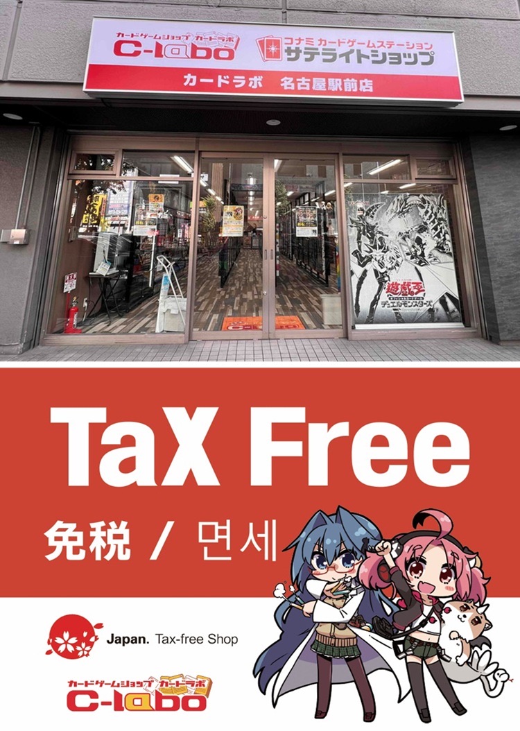 Card Labo Nagoya Ekimae