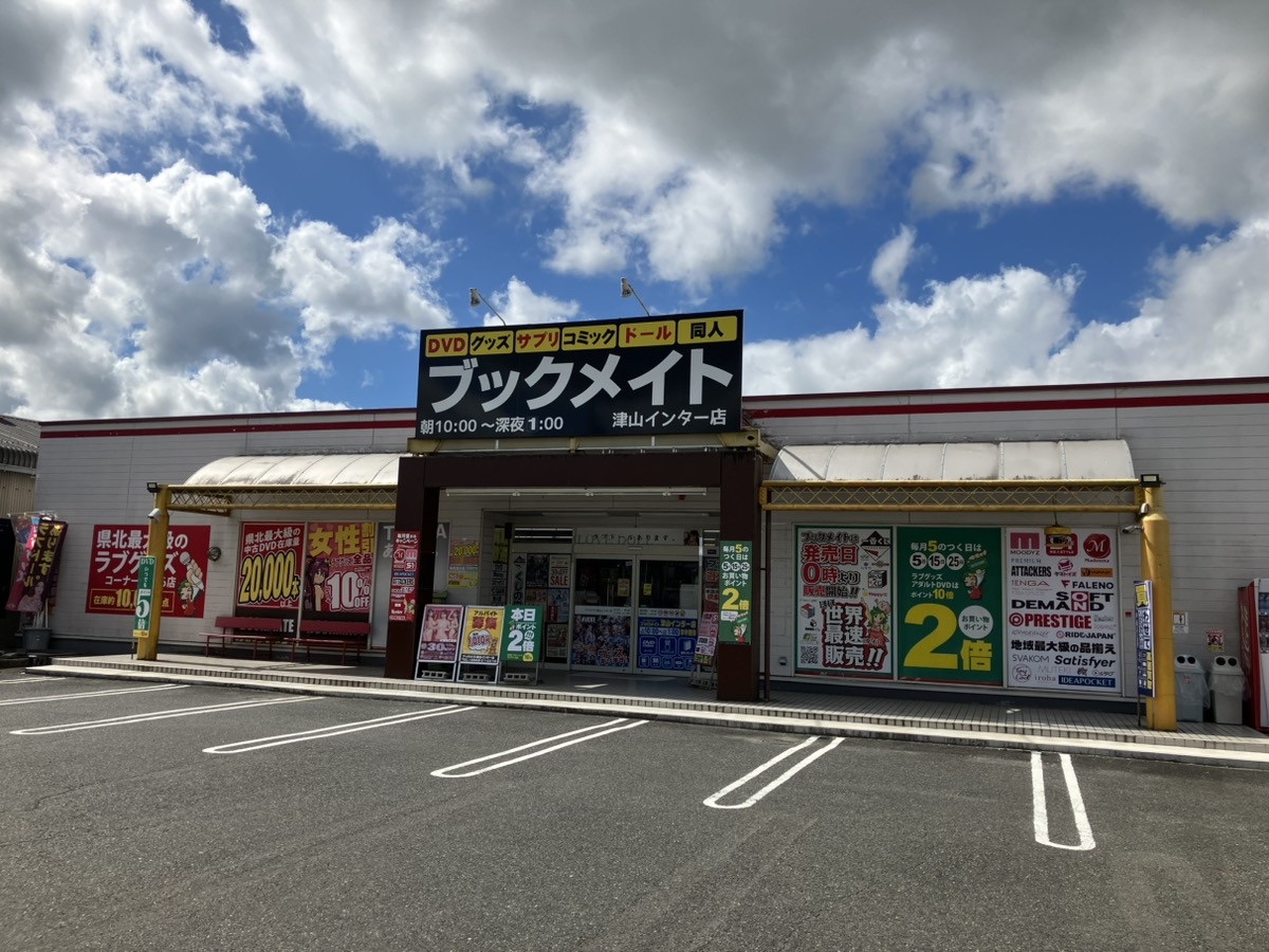 Bukkumeito Tsuyama Intaa Store