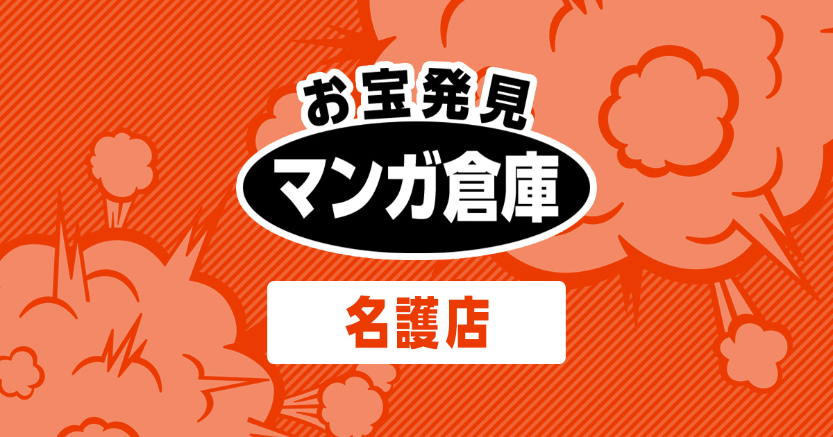Manga Souko Nago Store