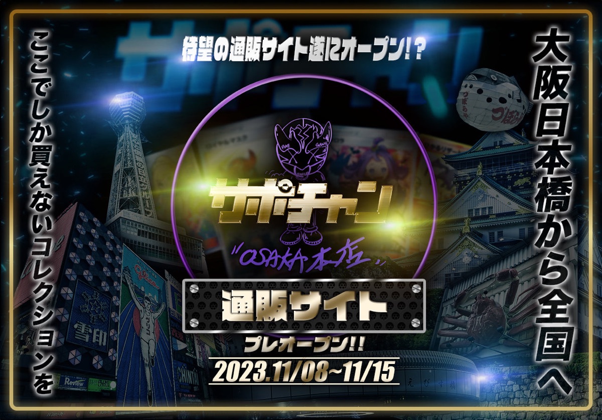 Support Chance Osaka Nipponbashi Main Store