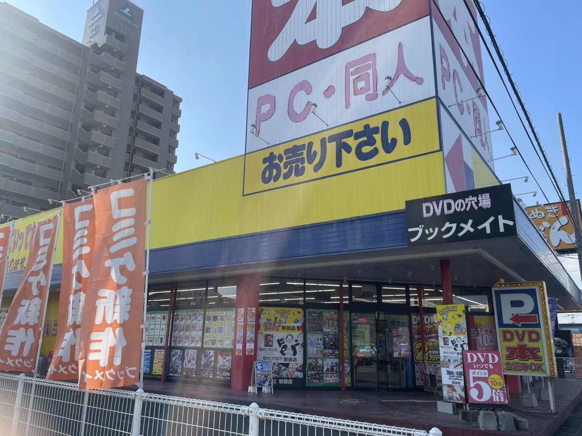Bukkumeito Gunke Store