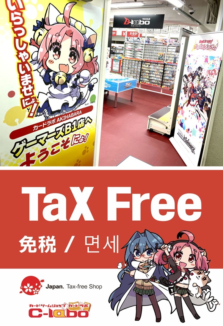Card Labo Akihabara Gamers B1