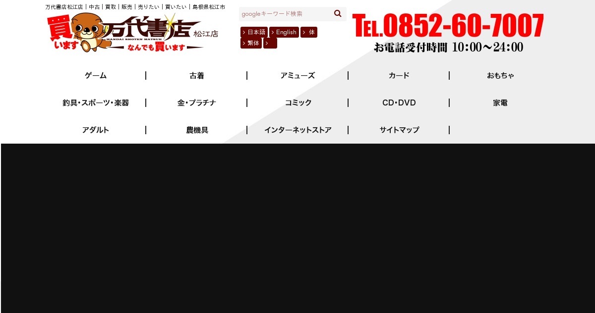 Bandai Shoten Matsue Store