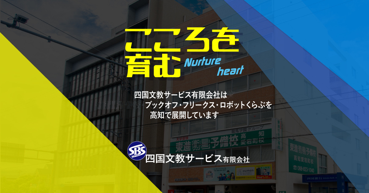 Suupaafuriikusu Okayama Store