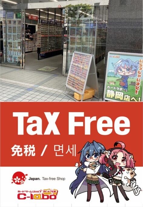 Card Labo Shizuoka