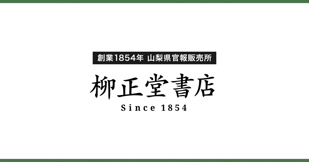 柳正堂書店 バリオオギノ