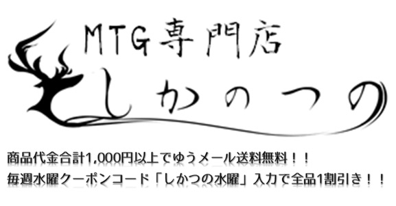 MTG Specialty Shop Shikanotsuno