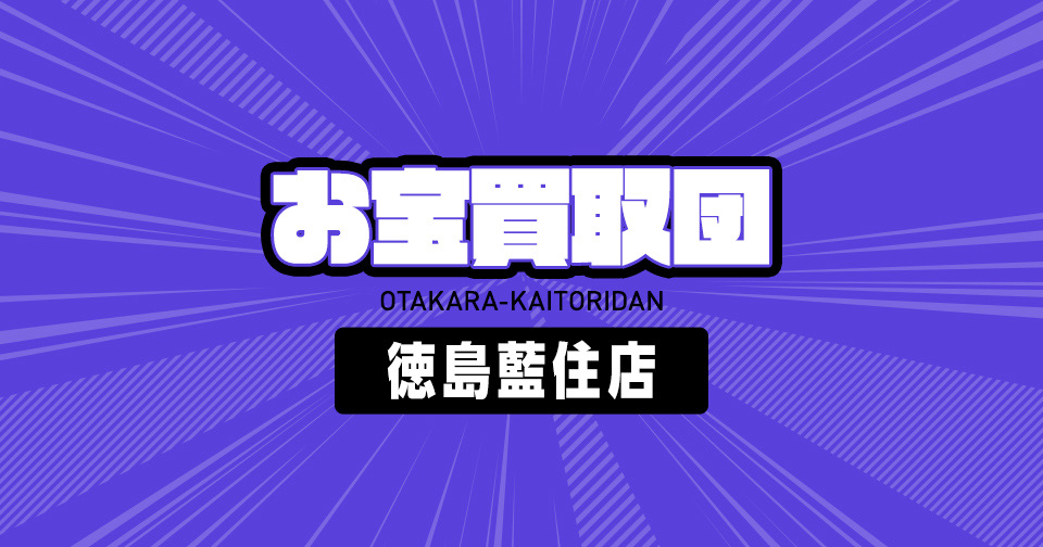 O Takara Buy Dan Toku Shima Aizumi Store