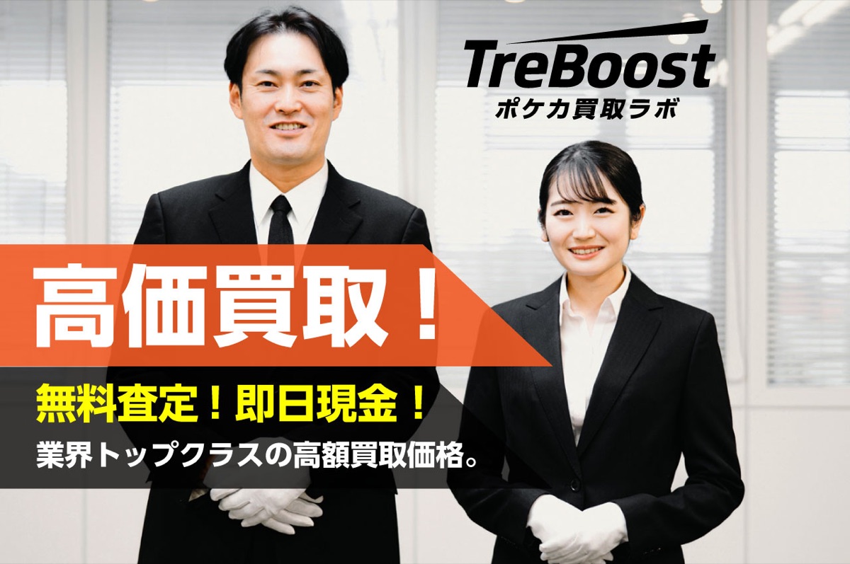 TreBoost 自由が丘店