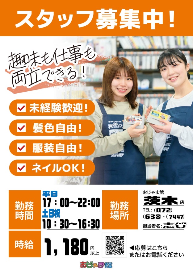 Ojama Kan Ibaraki Store