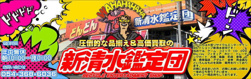 Shin Shimizu Kantei Dan